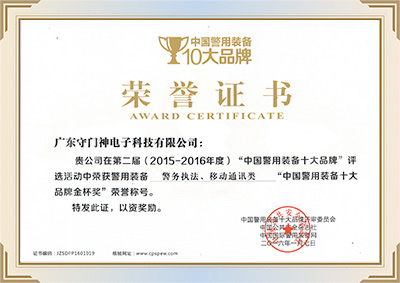 China's police equipment top ten brand gold cup award